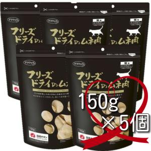 ママクック フリーズドライのササミ 猫用 150g×3個 : magpet - 通販