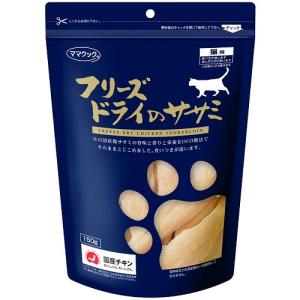 ママクック ☆【150g×2袋】ママクック フリーズドライのササミ猫用(猫