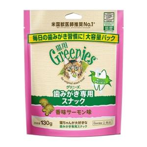 グリニーズ　猫用　香味サーモン味　130ｇ｜magpet