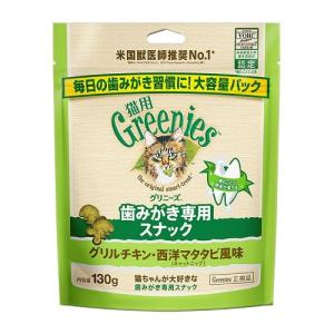 グリニーズ　猫用　グリルチキン・西洋マタタビ風味(キャットニップ)　130ｇ