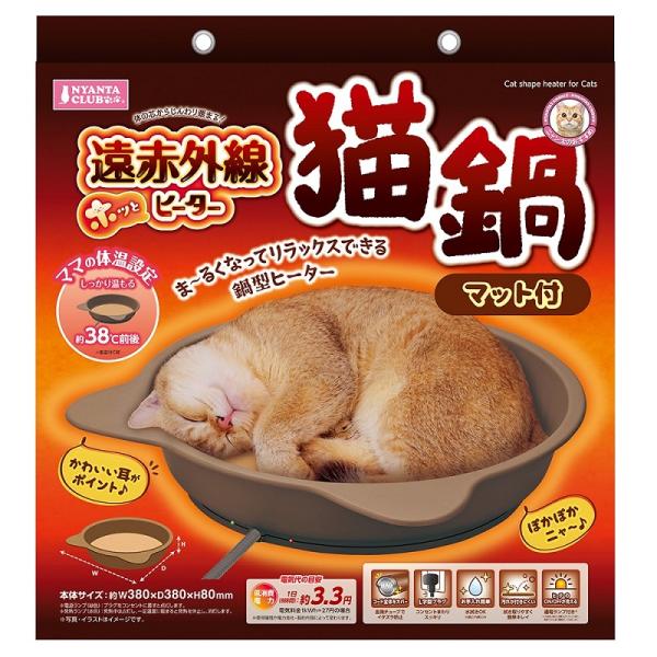 マルカン　ホッとヒーター遠赤外線猫鍋マット付 CT-566【納品書・梱包なし】