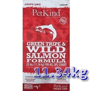 ペットカインド ワイルドサーモン11.34kg送料無料 ペットカインド トライプドライ グリーントライプ＆ワイルドサーモン