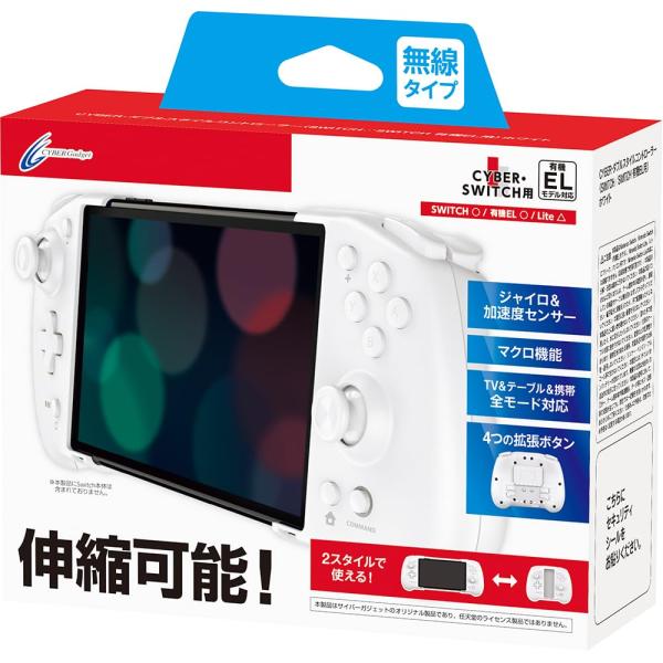 CYBER・ダブルスタイルコントローラー(SWITCH/SWITCH 有機EL用) ホワイト - S...