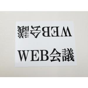 WEB会議 卓上プレート 折りたたみ式 プラカ...の詳細画像4