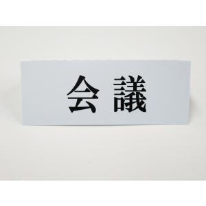 会議 卓上プレート 折りたたみ式 プラカード ...の詳細画像2