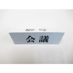 会議 卓上プレート 折りたたみ式 プラカード ...の詳細画像3