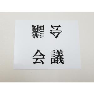 会議 卓上プレート 折りたたみ式 プラカード ...の詳細画像4