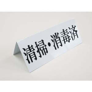 清掃 消毒済み 卓上プレート 折りたたみ式 プ...の詳細画像1