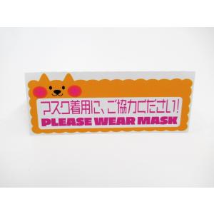 マスク着用にご協力ください 犬 デザイン 卓上...の詳細画像2
