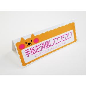 手指を消毒してください 犬デザイン 卓上プレー...の詳細画像1
