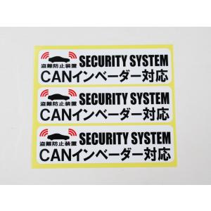 CANインベーダー対応 カーセキュリティ シール ステッカー 白色 小サイズ３枚（１セット） 防水 再剥離仕様 日本製 盗難防止 車 キャンインベーダー ダミー