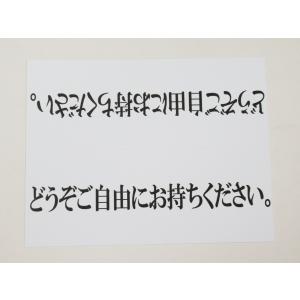 どうぞご自由にお持ちください 文字のみ 卓上プ...の詳細画像4