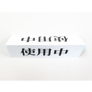 使用中 卓上プレート 折りたたみ式 プラカード...の詳細画像2