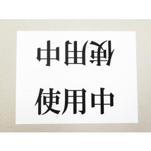 使用中 卓上プレート 折りたたみ式 プラカード...の詳細画像3