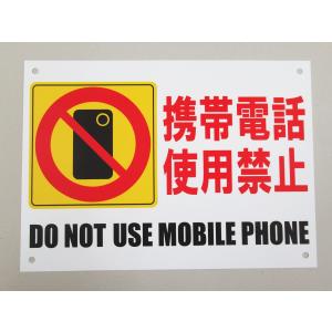 携帯電話使用禁止 看板サインプレート プラ看板...の詳細画像1