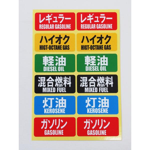 油種表示 シール ステッカー 小サイズ12枚セット ガソリン 給油口 蓋 レギュラー ハイオク 軽油...