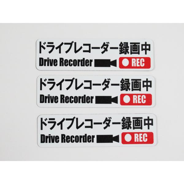 ドライブレコーダー マグネットシート ステッカー 録画中 白色 小サイズ 3枚セット 日本語 車 後...