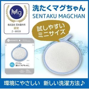 洗たくマグちゃん 宮本製作所 マグネシウム 洗濯 消臭 〈正規販売店〉
