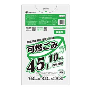 サンキョウプラテック 西宮市事業系指定ごみ袋 可燃ごみ 45L 650x800x0.030mm厚 白半透明 10枚x60冊/箱 LLDPE素材+炭酸カの商品画像