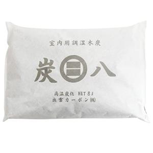 炭八 室内用 横袋 8L｜除湿 すみはち ワイド 炭 消臭 カビ対策 押入れ クローゼット 部屋 湿気取り 出雲カーボン エコの商品画像