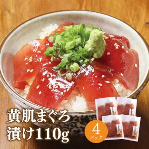 マグロ 漬け 丼 冷凍  づけ 焼津 まぐろ屋のづけ110ｇ×4袋 84466｜maguro-fukuboh