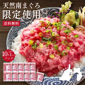 ネギトロ マグロ刺身 訳あり 冷凍マグロ 天然南まぐろたたき身100g×11