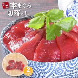 マグロ刺身 赤身  訳あり 本マグロ 赤身 切り落とし80...