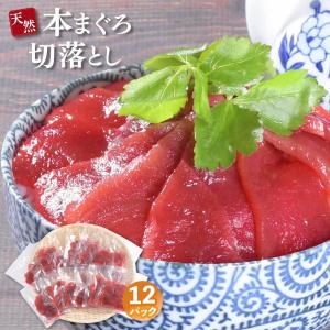 マグロ刺身 赤身  訳あり 本マグロ 赤身 切り落とし80...