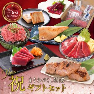 マグロ 刺身 お中元 ギフト ネギトロ 赤身 西京味噌 粕漬け まぐろづくし特選 祝ギフトセット 豪華6点 86511｜maguro-fukuboh