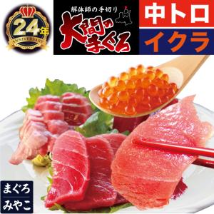 大間産 天然本マグロ 中トロ 200g 鮭イクラ80g｜maguro-miyako