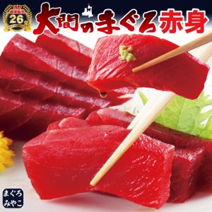 大間 本マグロ 赤身  柵 お刺身 2人前 220ｇ