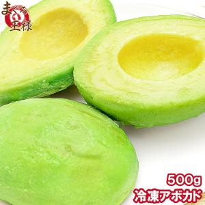 冷凍 アボカド ハーフカット 500g 業務用
