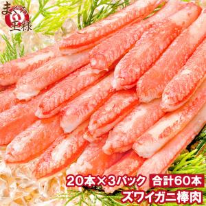 ズワイガニ 棒肉 むき身 かにポーション 900g 20本入り ×3パック 合計60本 (かに カニ 蟹)｜maguro-ousama