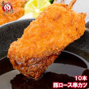串カツ 串かつ 串揚げ 豚ロース 10本 300g｜maguro-ousama