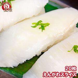 えんがわスライス 刺身 スライス120g(6g×20枚) えんが...