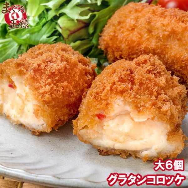 グラタンコロッケ カニ入り 80g×6個 合計480g×1パック