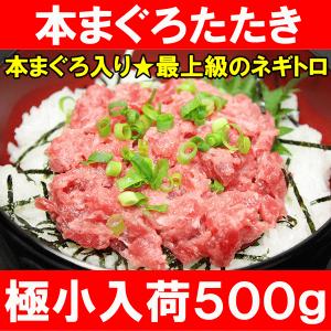 ネギトロ 本まぐろ入りたたき (ネギトロ ねぎとろ 本マグロ 本まぐろ 本鮪 海鮮丼 刺身) 単品おせち 海鮮おせち｜maguro-ousama