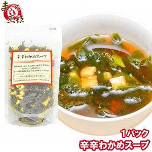 週末限定セール 辛辛わかめスープ 80g 20杯分 ポイント消化 食品 メール便｜maguro-ousama