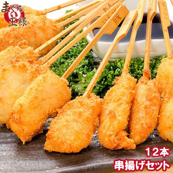 串揚げ 串揚げバラエティーセット6種類×2本で合計12本