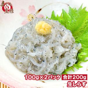 生しらす 生シラス（200g 100g×2パック 2〜4人前）｜maguro-ousama