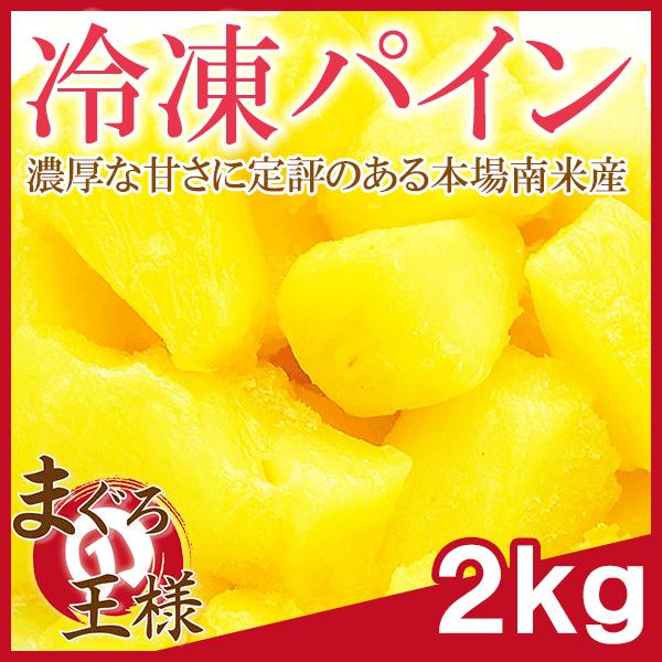 パイナップル 冷凍 パイン 冷凍パイナップル 2kg 500g×4 カットパイナップル 冷凍フルーツ...