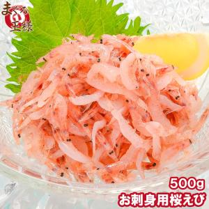 生桜エビ お刺身用 生桜えび 500g(台湾産 冷凍桜海老 ...