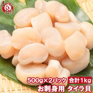 平貝 タイラ貝 1kg 500g×2 お刺身用 貝柱 タイラギガイ たいらぎ タイラギ 貝 ワンフローズン バター焼き フライ 業務用 豊洲市場 寿司 ギフト