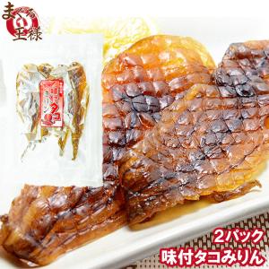 タコみりん たこみりん 味付タコみりん 70g 4尾×2パック 燻製 おつまみ 珍味 ポイント 消化 食品 メール便｜maguro-ousama