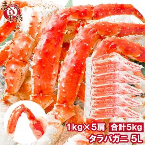タラバガニ たらばがに 肩足 5Ｌサイズ×5セット 合計5kg  (BBQ バーベキュー お歳暮) 単品おせち 海鮮おせち｜maguro-ousama