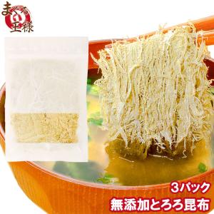 とろろ昆布（無添加 30g×3パック） ポイント 消化 メール便｜maguro-ousama