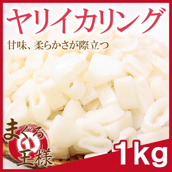 ヤリイカリング 1kg (いか イカ やりいか)