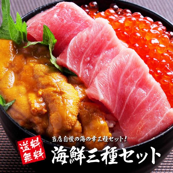 母の日 プレゼント 海鮮 グルメ ギフト 本マグロ 中トロ うに イクラ 海鮮丼 刺身 鮪 食べ物 ...