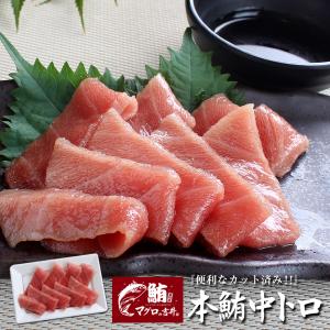 本マグロ中トロスライス 100g 1人〜2人前 まぐろ 鮪 寿司