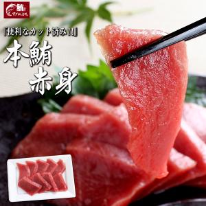 本マグロ赤身スライス 100g 1人前〜2人前 まぐろ 鮪 寿司